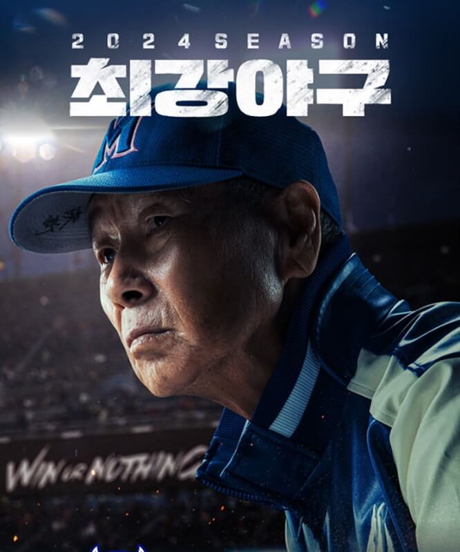 최강야구 직관데이 티켓팅