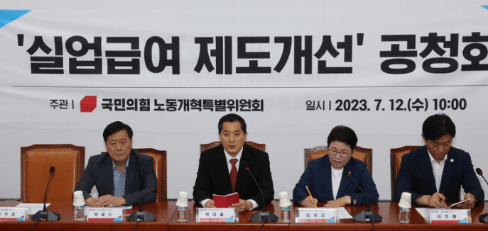 실업급여 폐지 검토 공청회