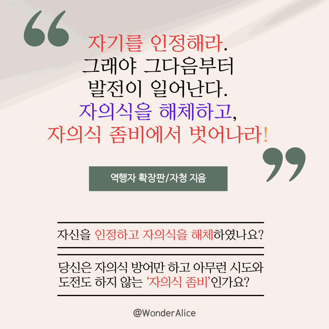 &#39;책읽기얘보&#39; 프로젝트 Day 4 &#39;역행자&#39; Chapter 2 역행자 1단계_자의식 해체 88 ~ 100 페이지를 읽고
