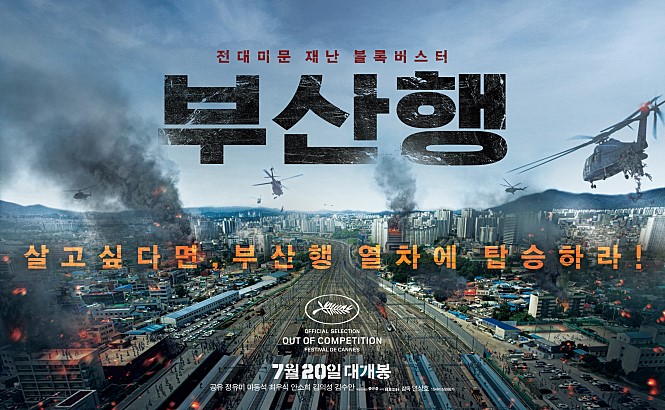 Film, Train to Busan, 2016