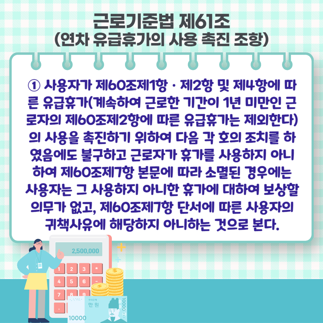 2025년 연차휴가 일수 계산 방법 (계산기)