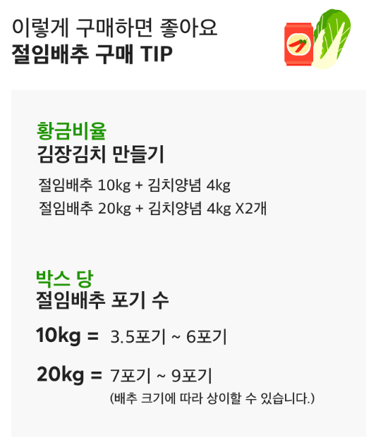 2024 홈플러스 절임배추 사전예약