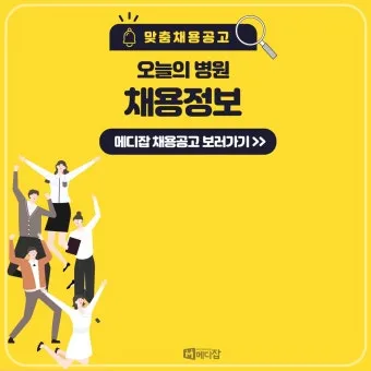 메디잡 홈페이지 바로가기_16