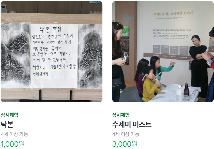 이천 농업테마공원