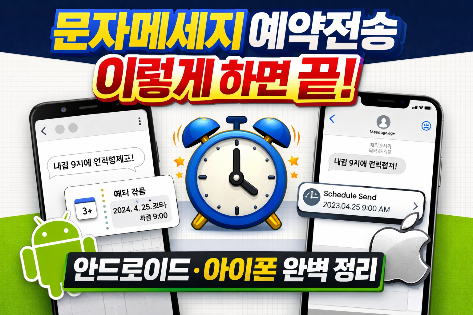 문자메세지 예약전송