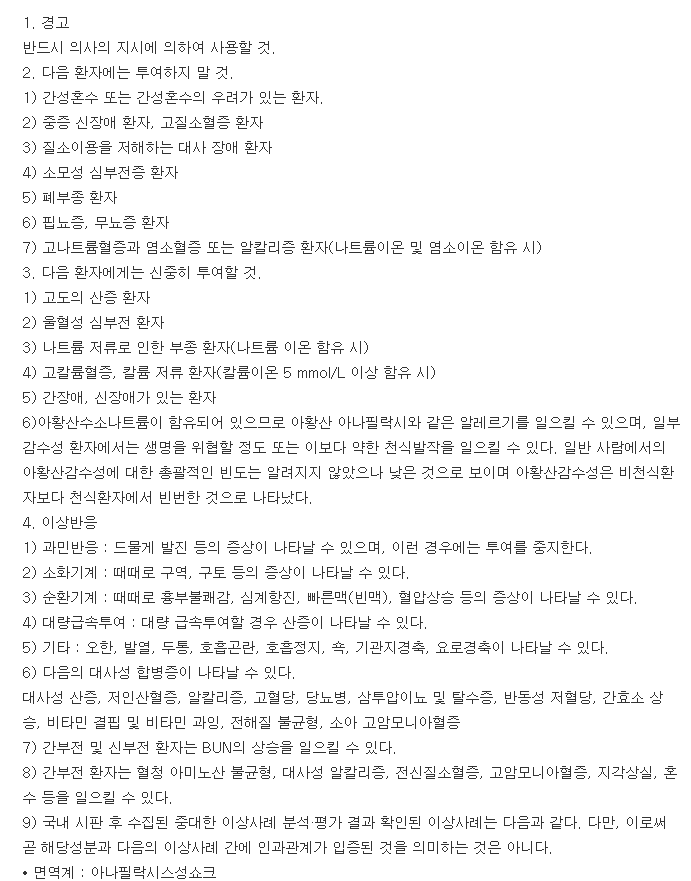 아노솔주-복용-주의사항