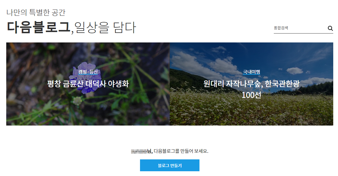 다음 블로그