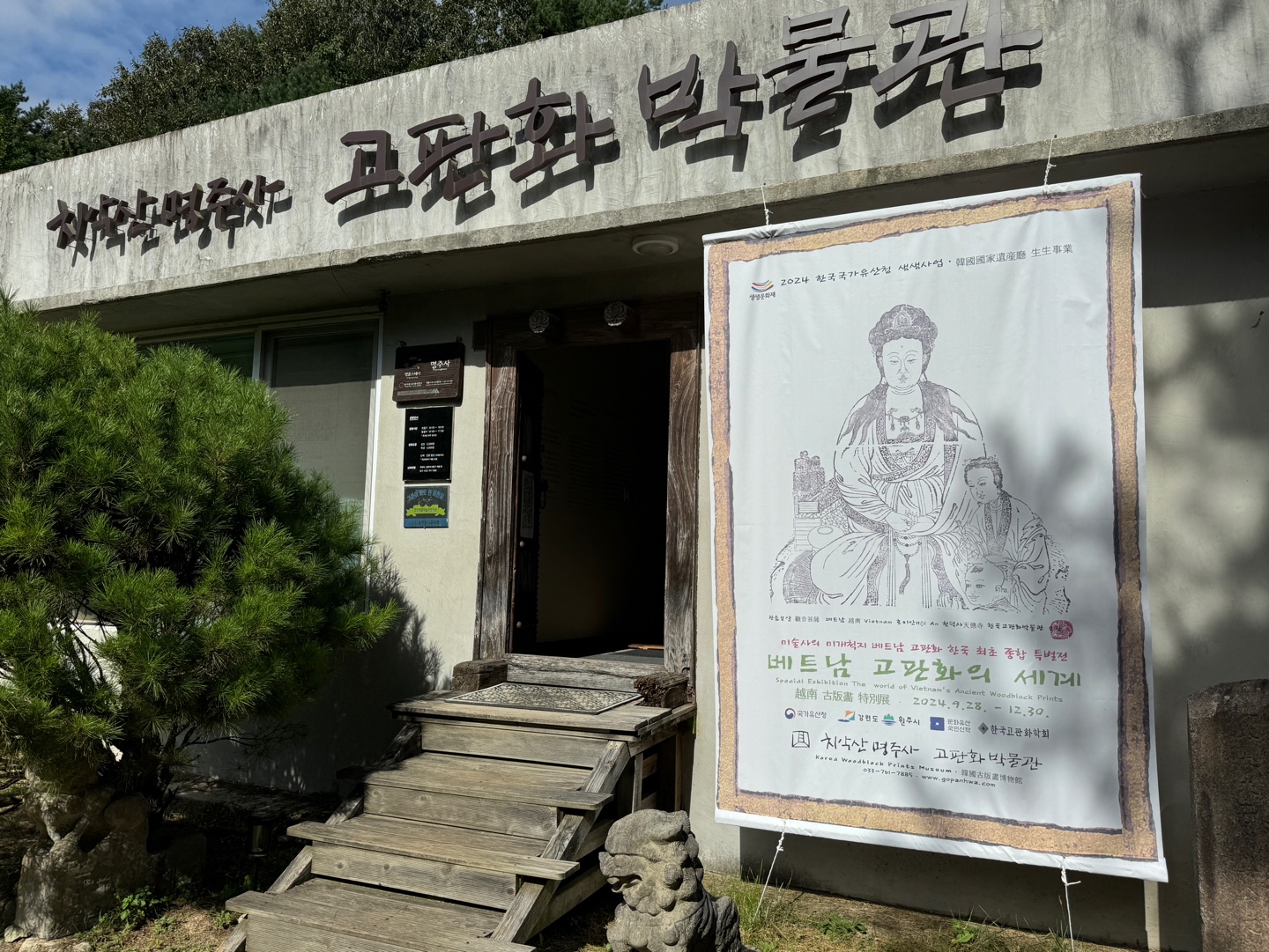 고판화박물관