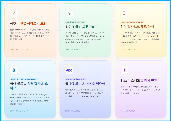 글씨체 교본 만들어 주는 사이트 홈페이지 이미지