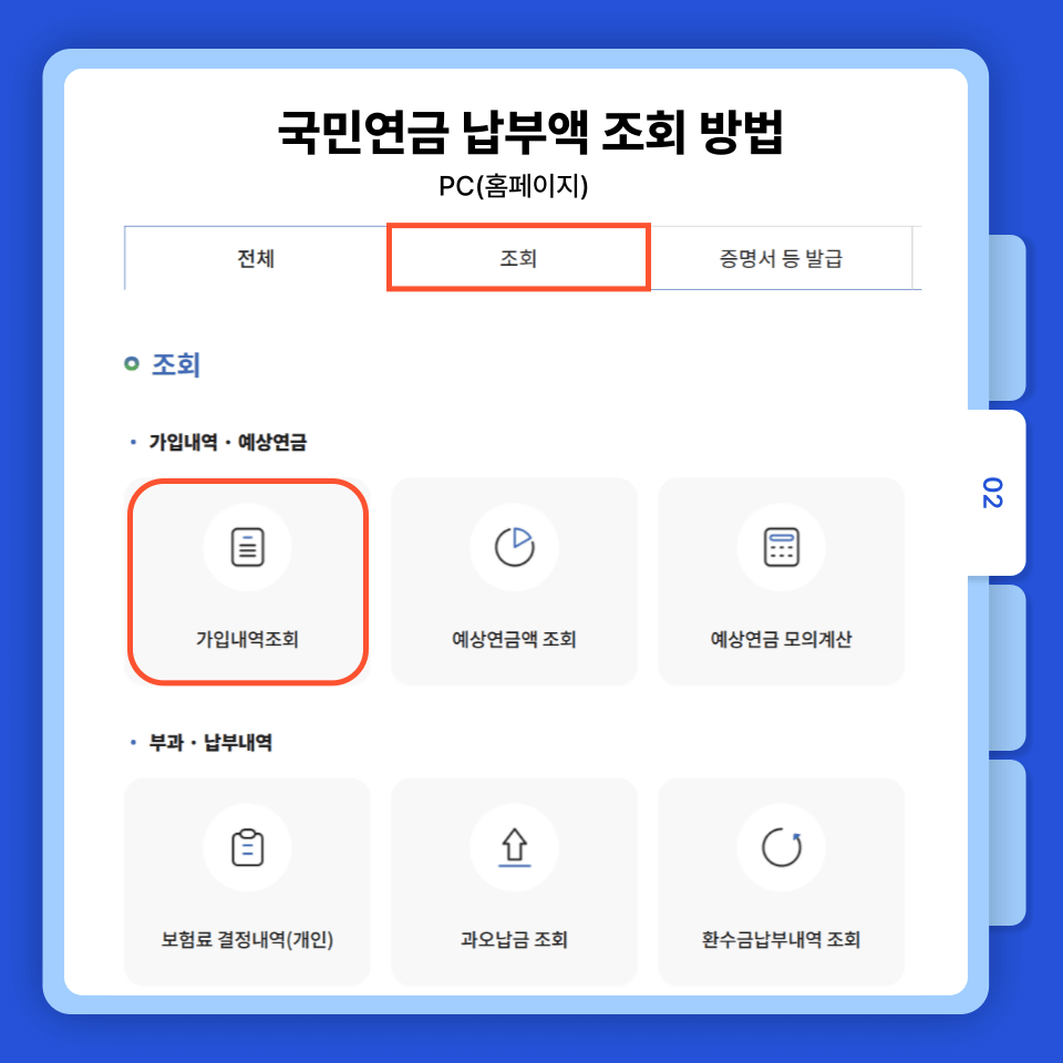국민연금 납부액 조회방법