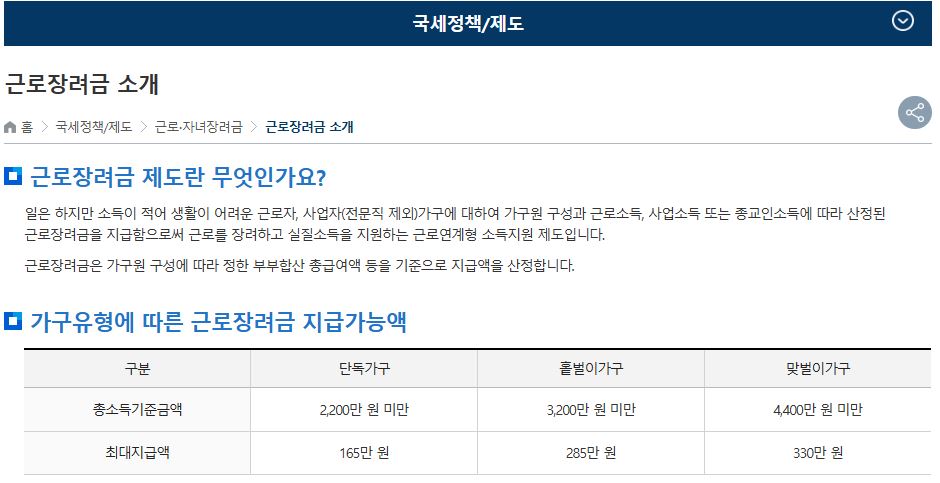 근로장려금 조회에 대한 사진