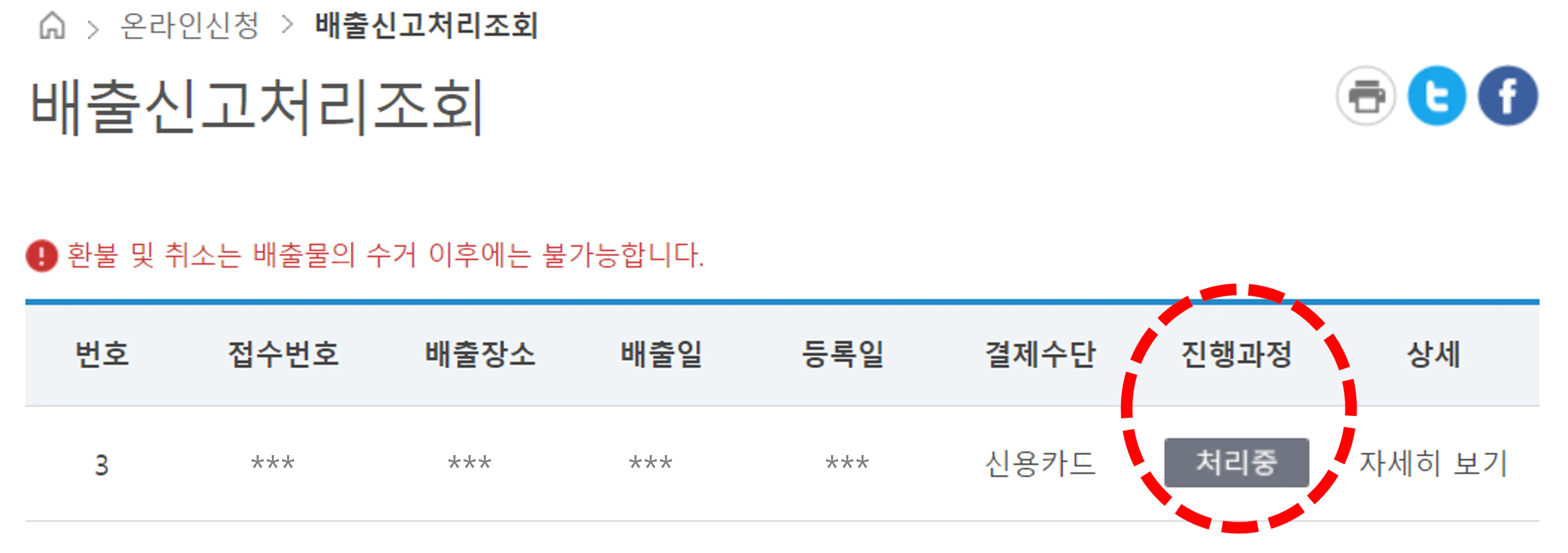 배출신고 처리조회 화면