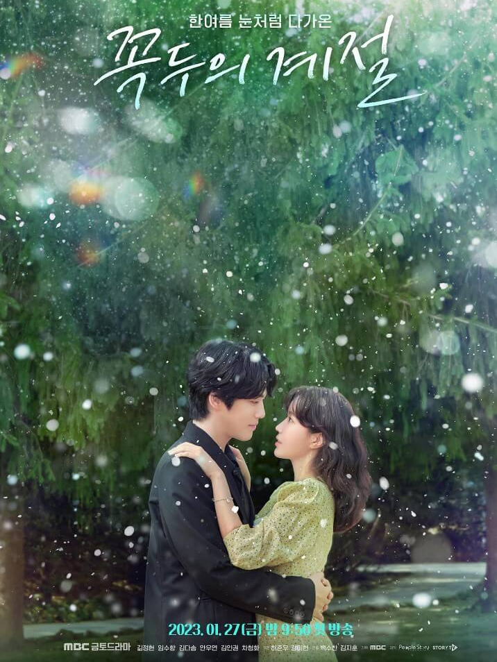 꼭두의 계절 포스터