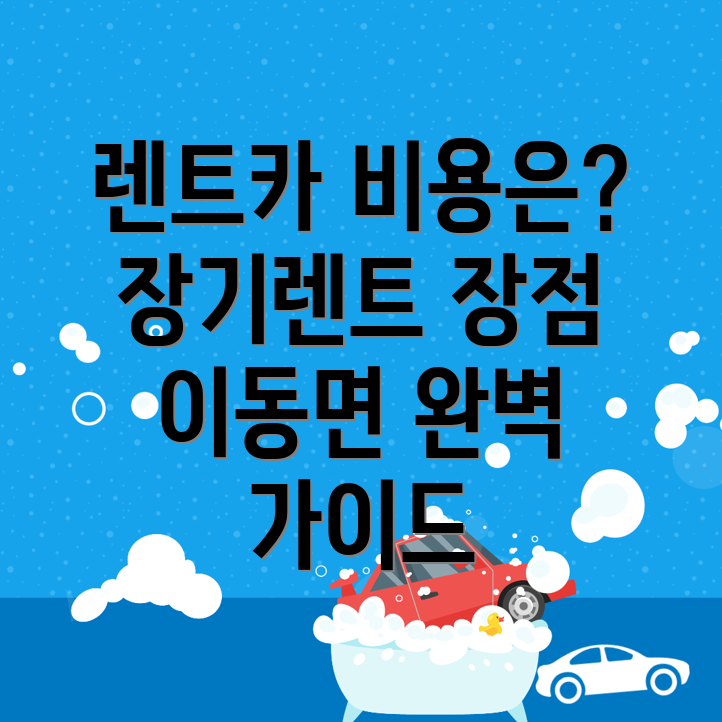포천시 렌트카