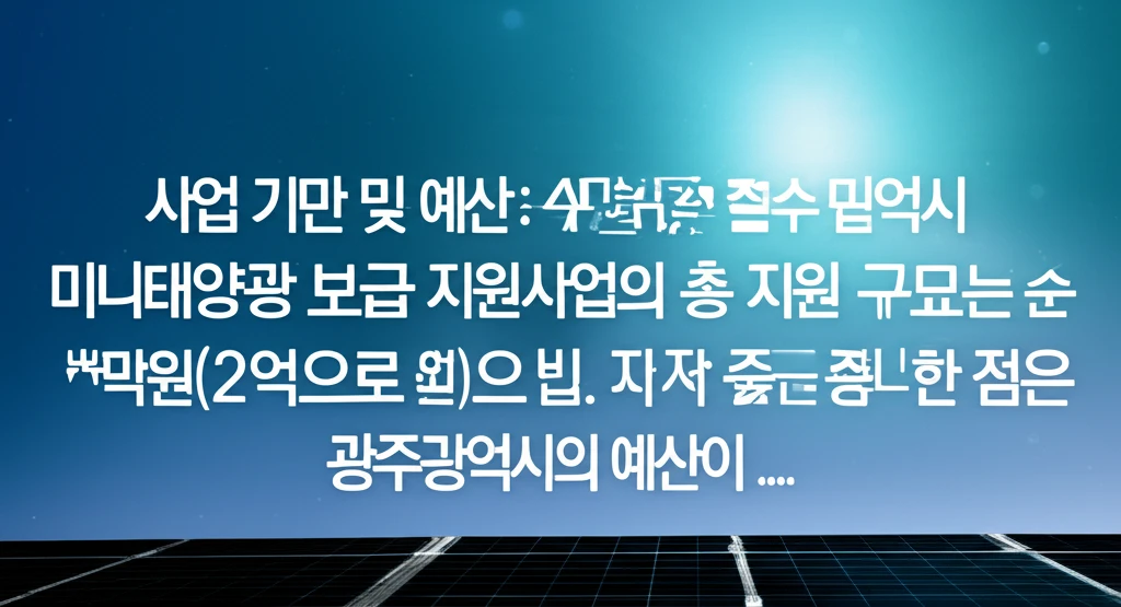 2025 광주 가정용 미니태양광 현물..