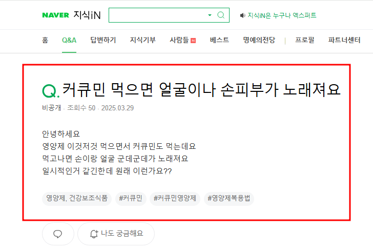 커큐민 먹으면 얼굴이나 피부가 노래지는 질문 지식인