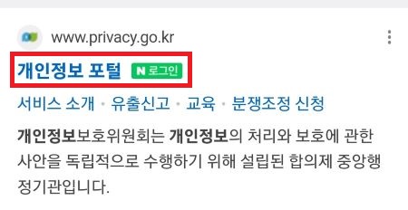 개인정보 포털 이용해 웹사이트 회원 탈퇴 한번에 하기
