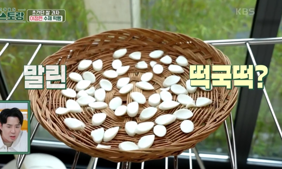 이정현 떡뻥