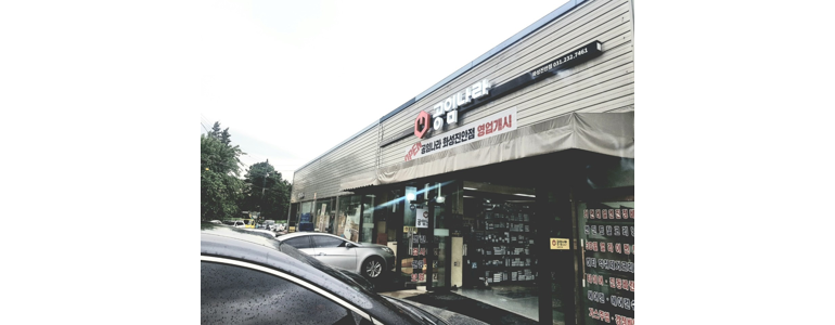 오산시 공임나라