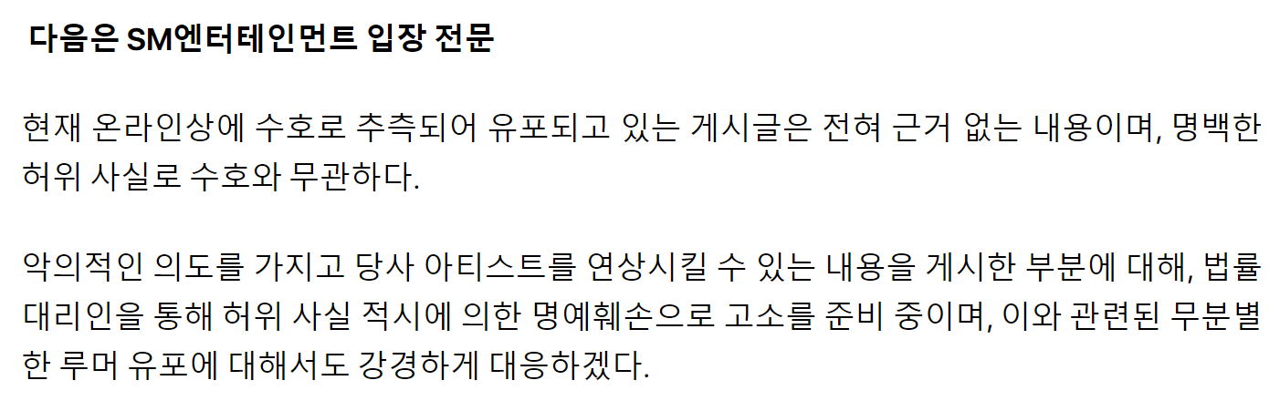 sm 엔터테인먼트 입장 전문