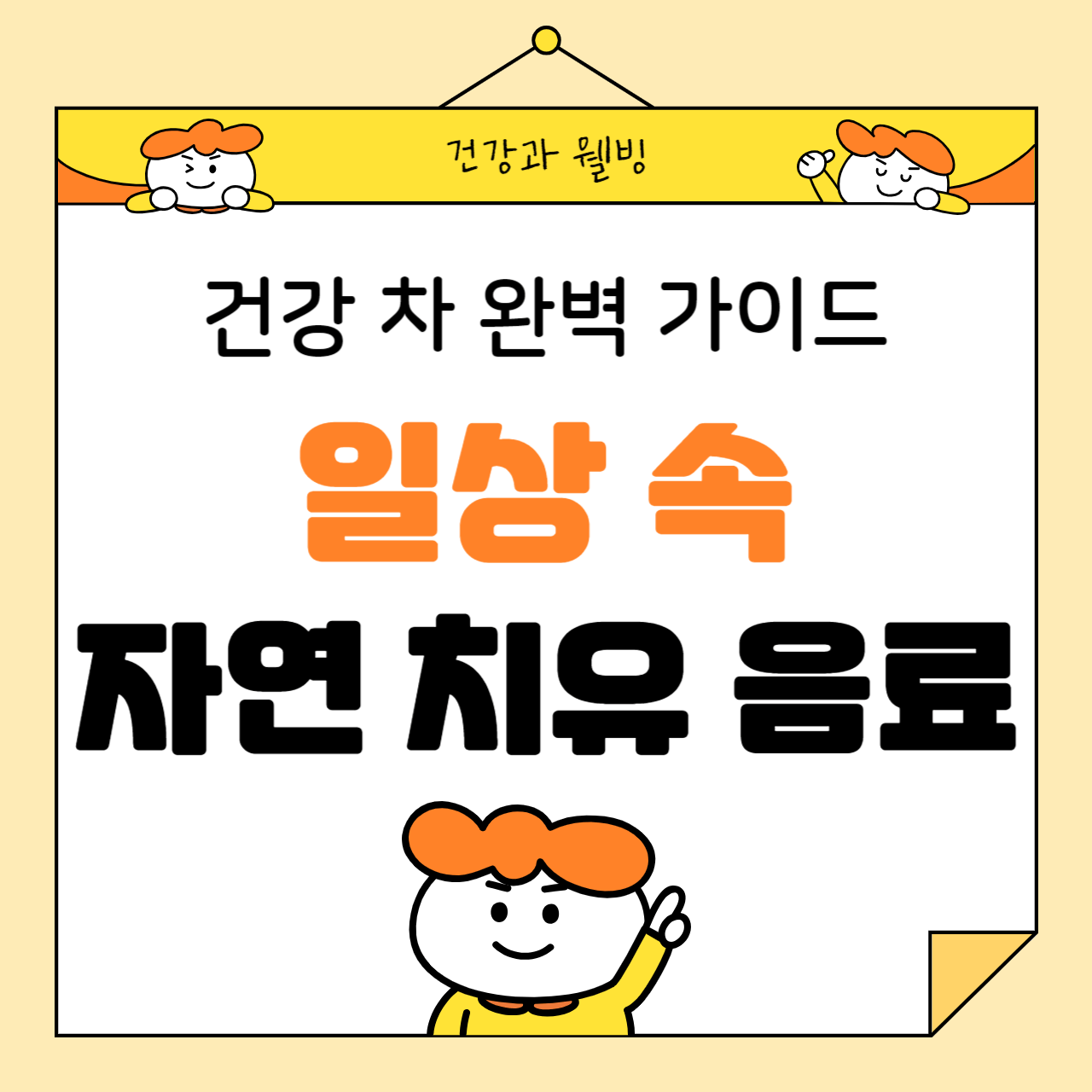 건강 차 완벽 가이드: 일상 속 자연 치유 음료