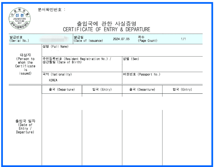 출입국사실증명서 인터넷발급 (PC 및 모바일)