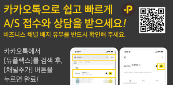 듀플렉스 AS접수방법