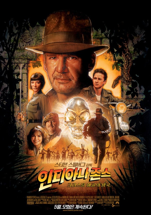 영화 '인디아나 존스 4' 분석 관련 이미지