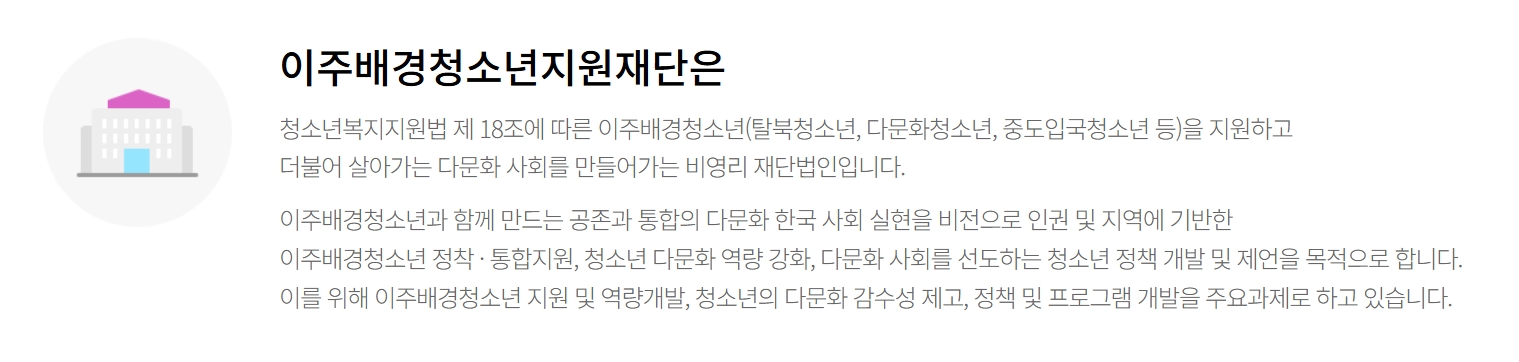 이주배경 청소년지원 신청하기