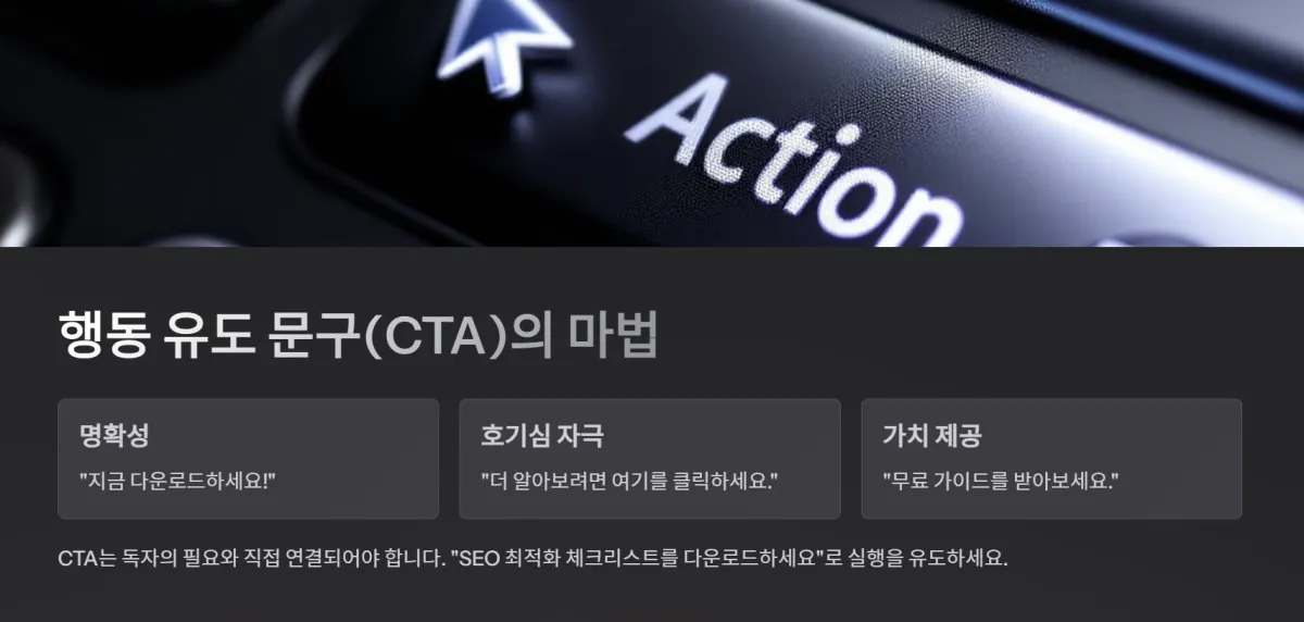 SEO_컨테츠_작성법_ CTA