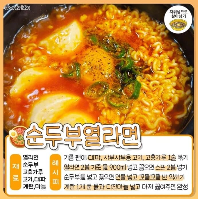 성시경의 라면 레시피&#44; 라면 맛있게 끓이는 방법