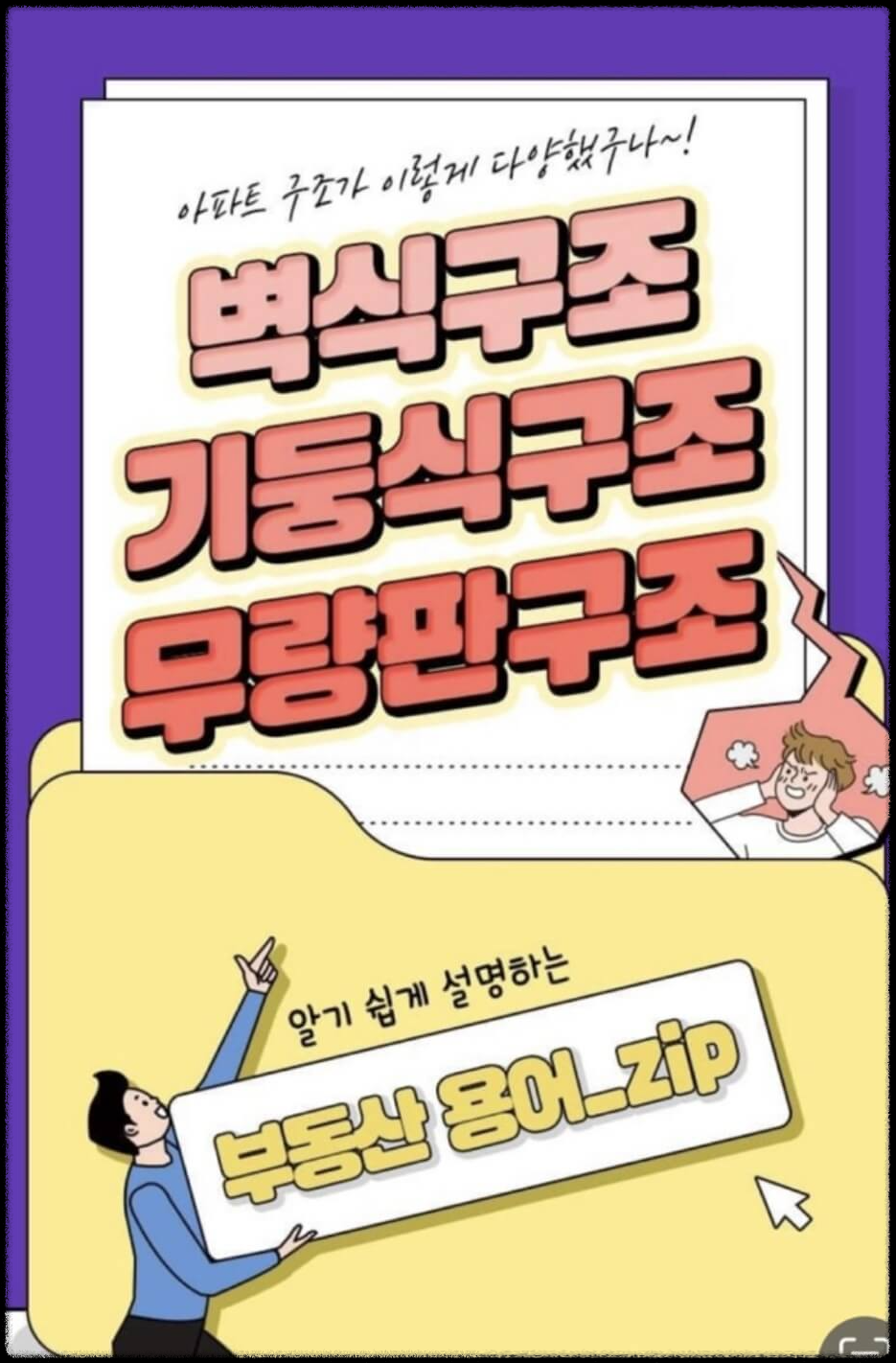 아파트 구조
