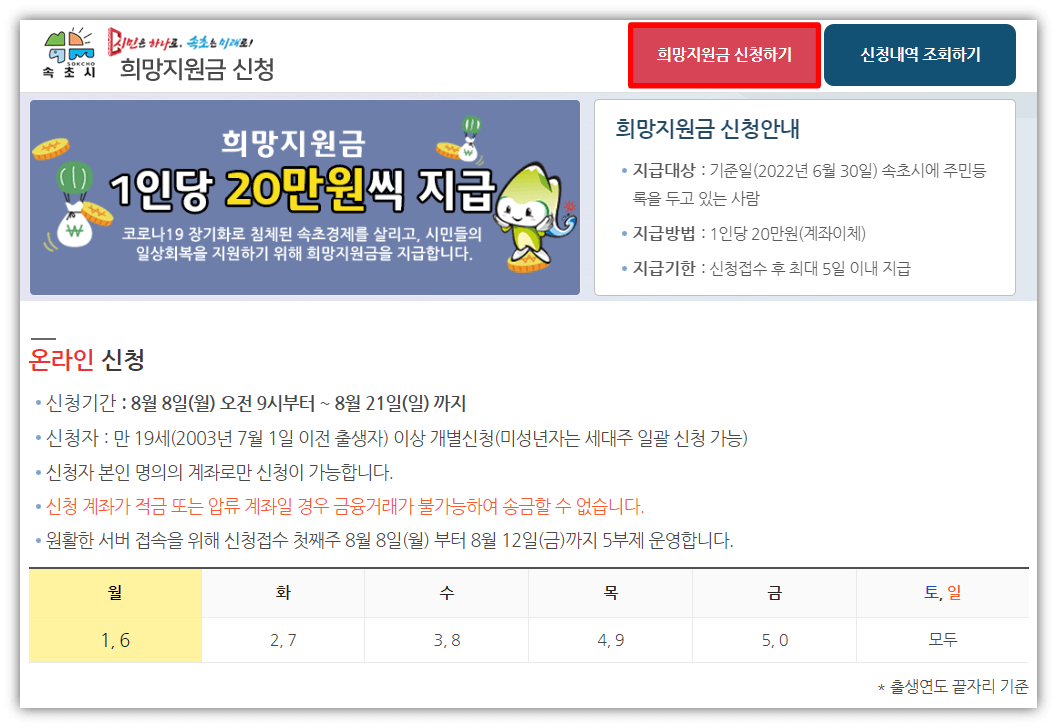 속초시-희망지원금-20만원-온라인-신청-사이트-바로가기