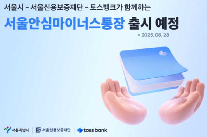 &lsquo;안심통장 2호&rsquo; 신청 방법