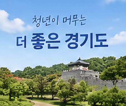 2026 청년기본소득 신청 대상&amp;#44; 신청방법&amp;#44; 사용처