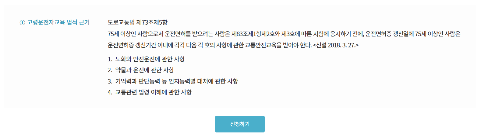 고령운전자교육