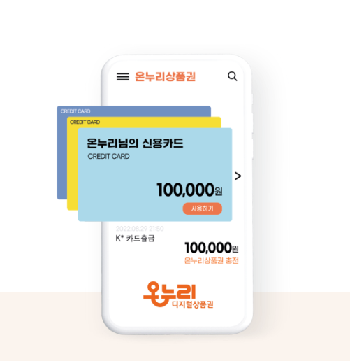 디지털온누리앱 모바일