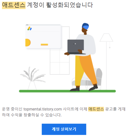 애드센스 승인