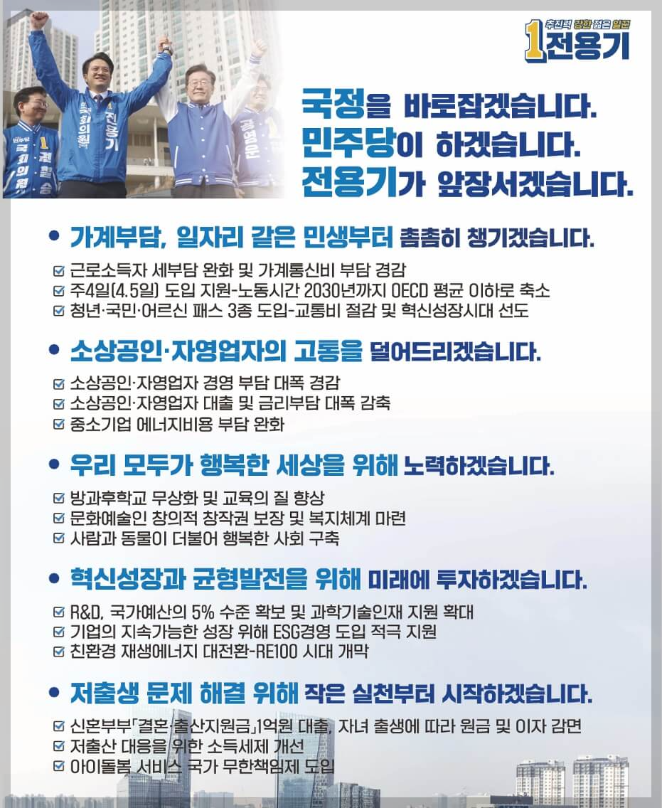 최연소 지역구 국회의원 당선인 당선자 전용기 경력 공략 정책 프로필 학력 지역구 화성시정