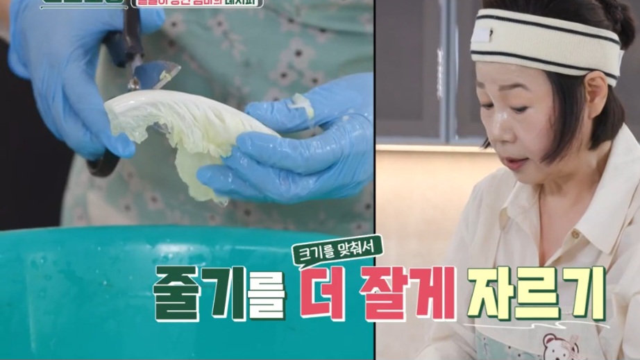 겉절이 만들기