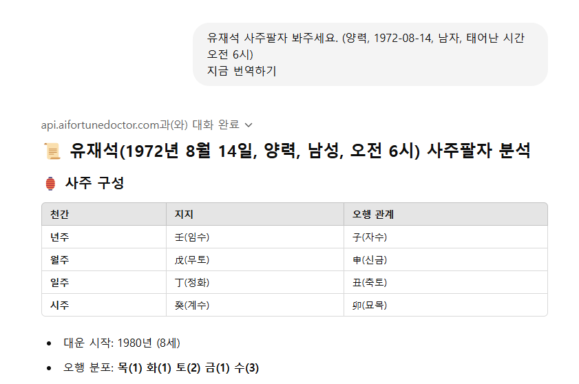 챗GPT 사주 질문