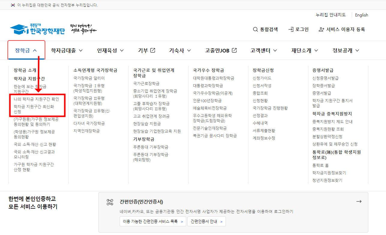 한국장학재단-사이트