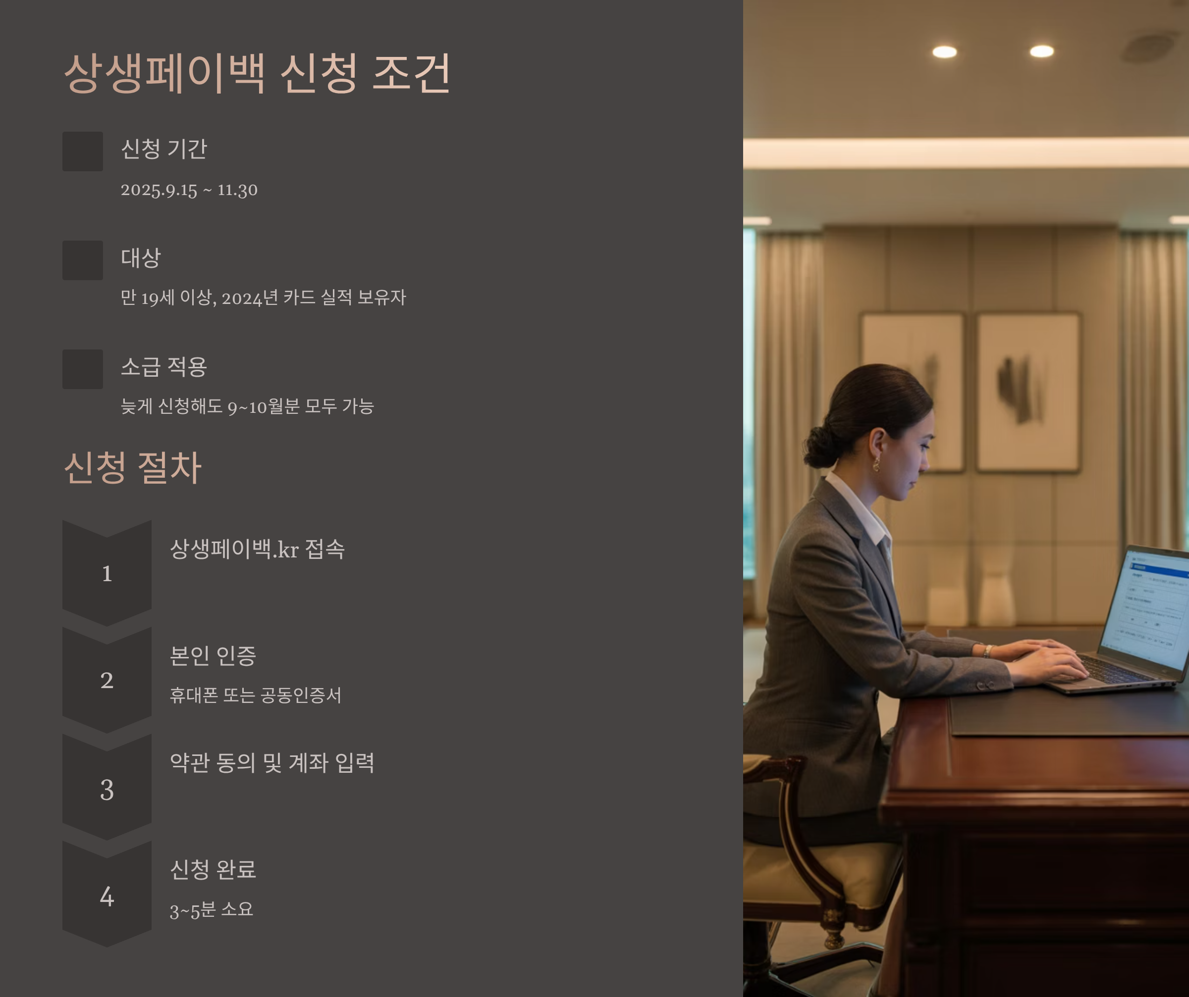 상생페이백 신청 조건 (아직 안 했다면 지금!)