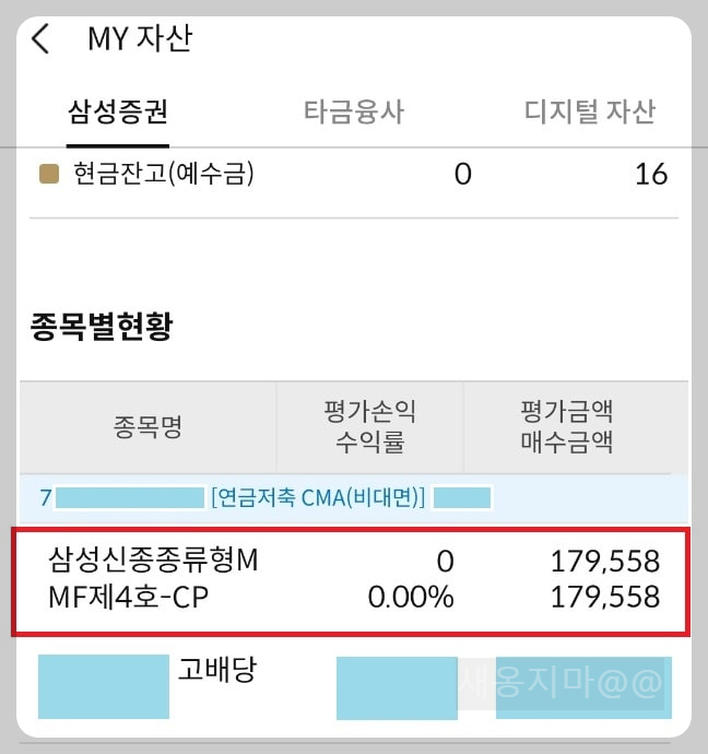 삼성증권-mpop-my자산-mmf