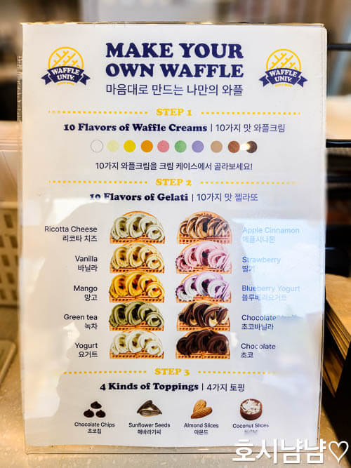 마음대로와플