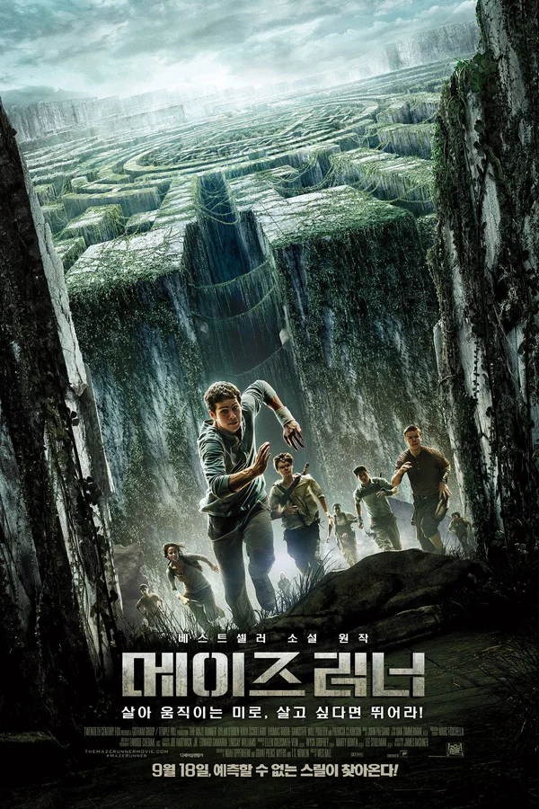 영화 메이즈러너 공식 포스터