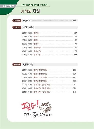 나무 의사 자격증