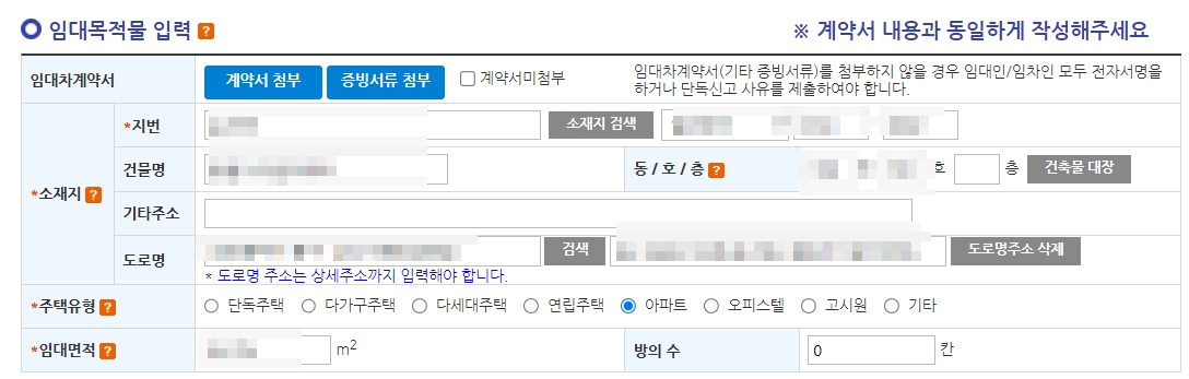 주택임대차계약 신고 방법 계약연장시