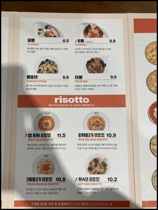 니뽕내뽕-일뽕-태뽕-뽕골레-맵로제리조또-로제불고기리조또-크림불고기리조또-핫시크리조또-가격