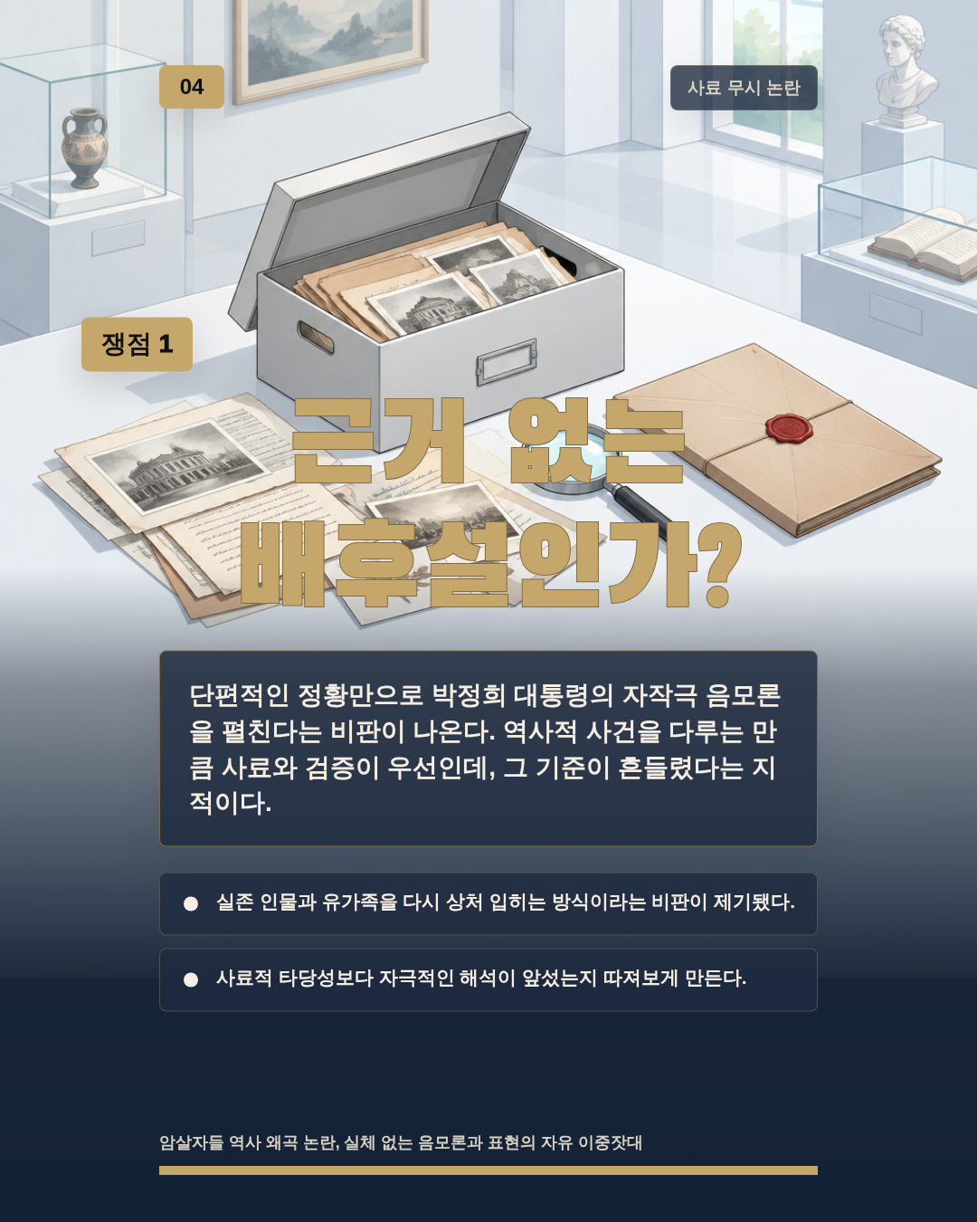 근거 없는 배후설인가?